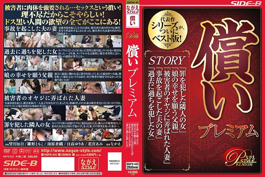 BNSPS-421 DVD Cover