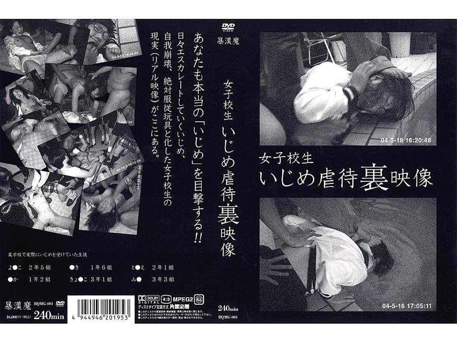 BQMG-001 DVD Cover