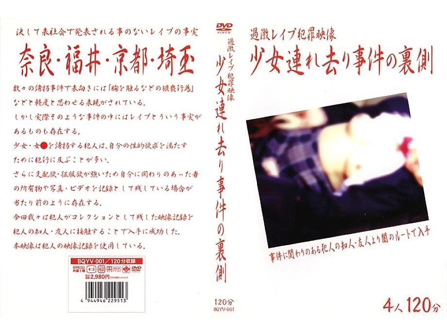 BQYV-001 DVD Cover