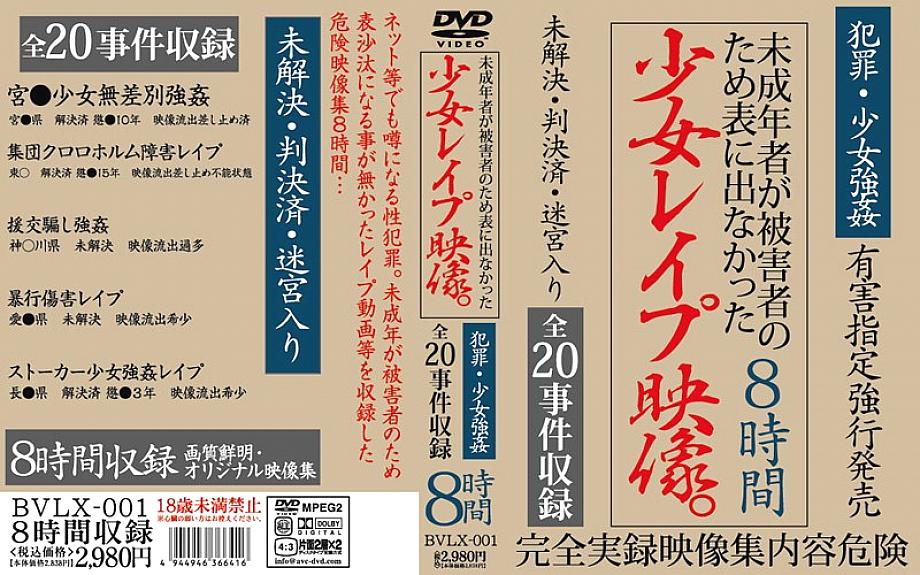 BVLX-001 Sampul DVD