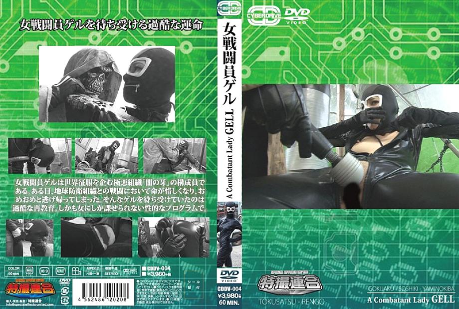 CDDV-004 Sampul DVD