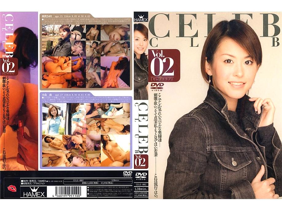 CELE-002 DVDカバー画像