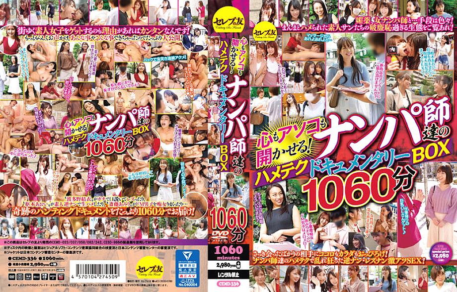 CEMD-336 DVD Cover