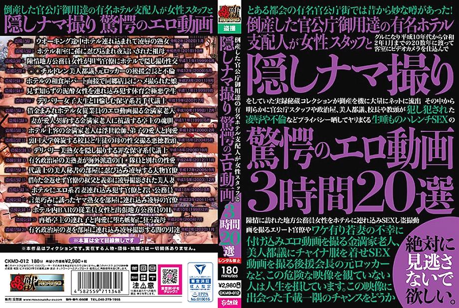 CKMD-012 DVD Cover