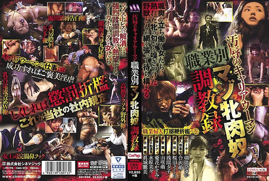 CMA-073 DVD封面图片 