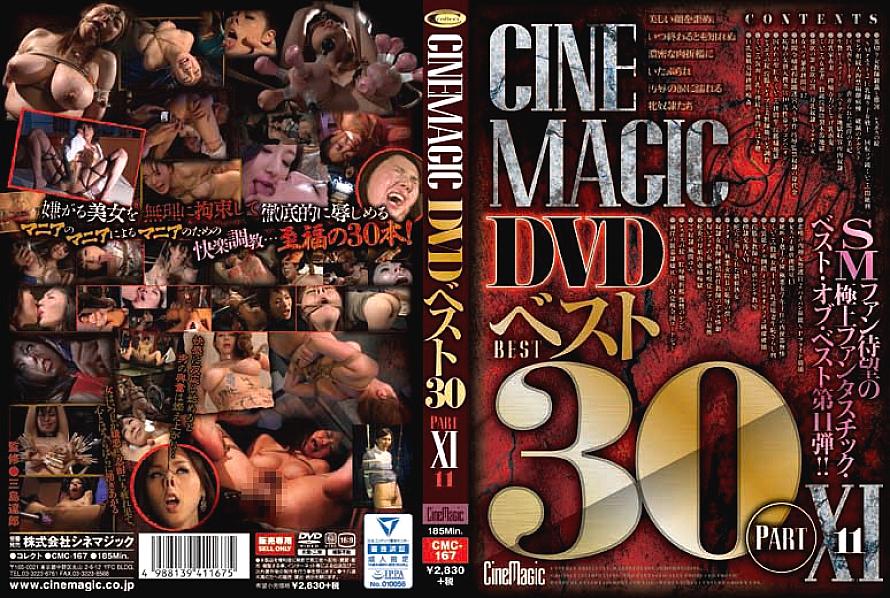 CMC-167 DVDカバー画像