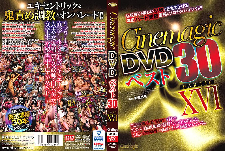 CMC-280 DVDカバー画像