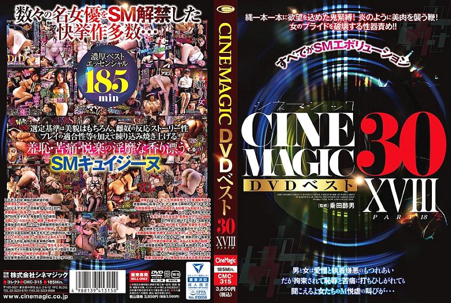 CMC-315 DVDカバー画像