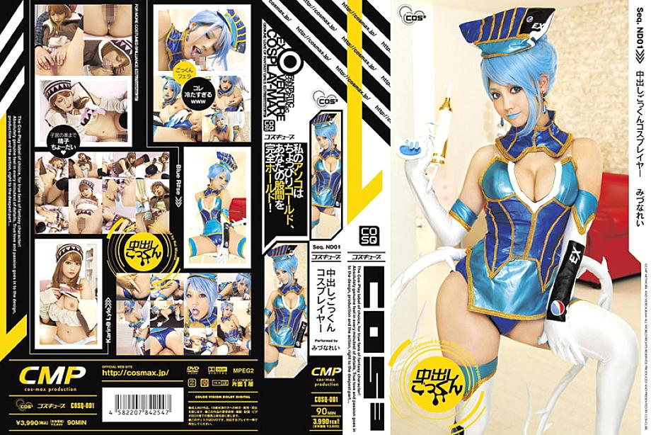 COSQ-001 DVD Cover