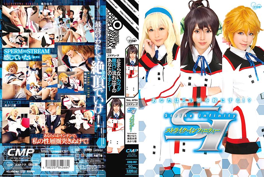 COSQ-007 DVD Cover