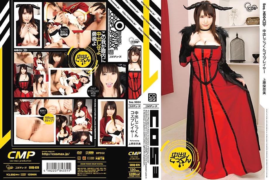 COSQ-026 DVD Cover