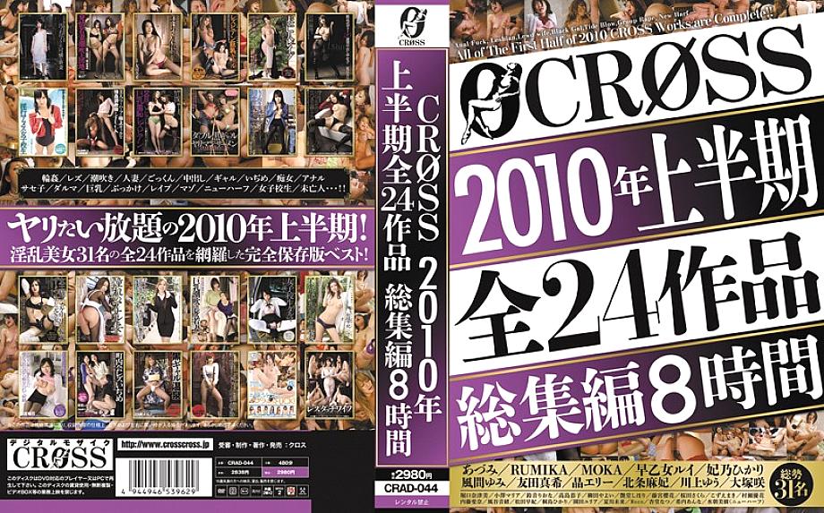 CRAD-044 Sampul DVD