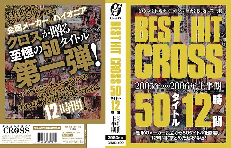 CRAD-100 DVD Cover