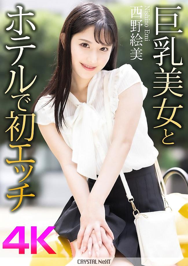 CRNX-164 DVD Cover