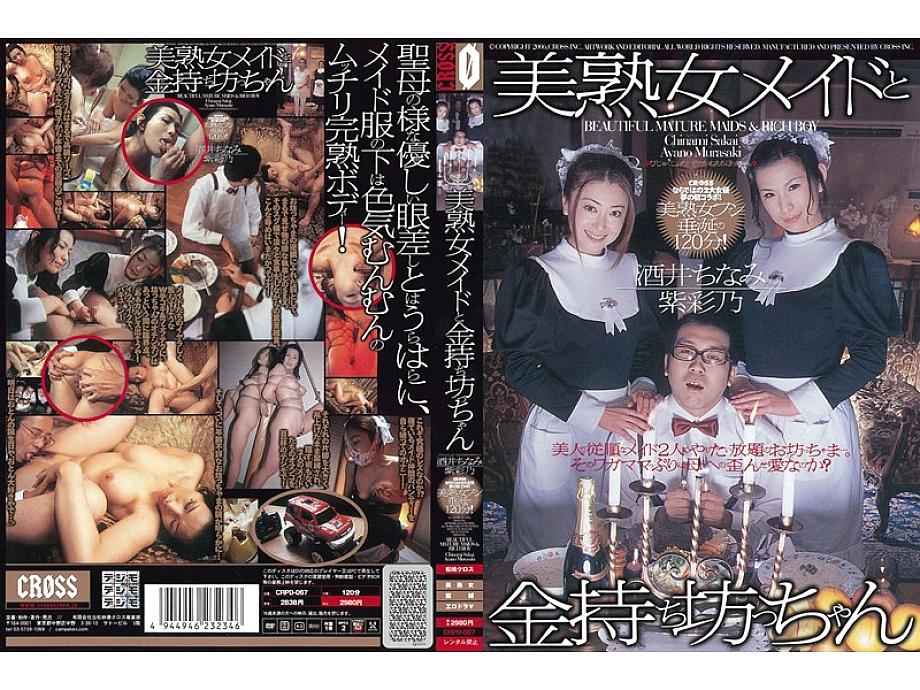 CRPD-067 DVD Cover