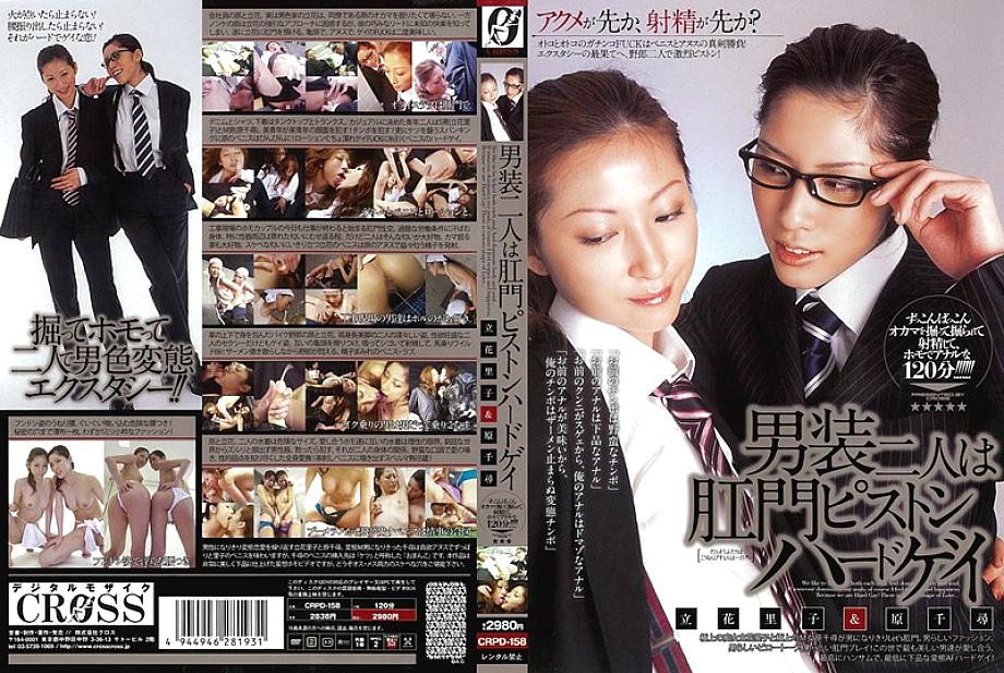 CRPD-158 DVD Cover