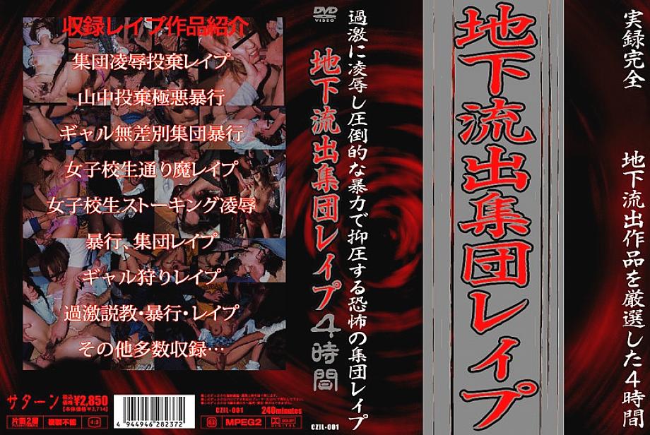 CZIL-001 DVD Cover