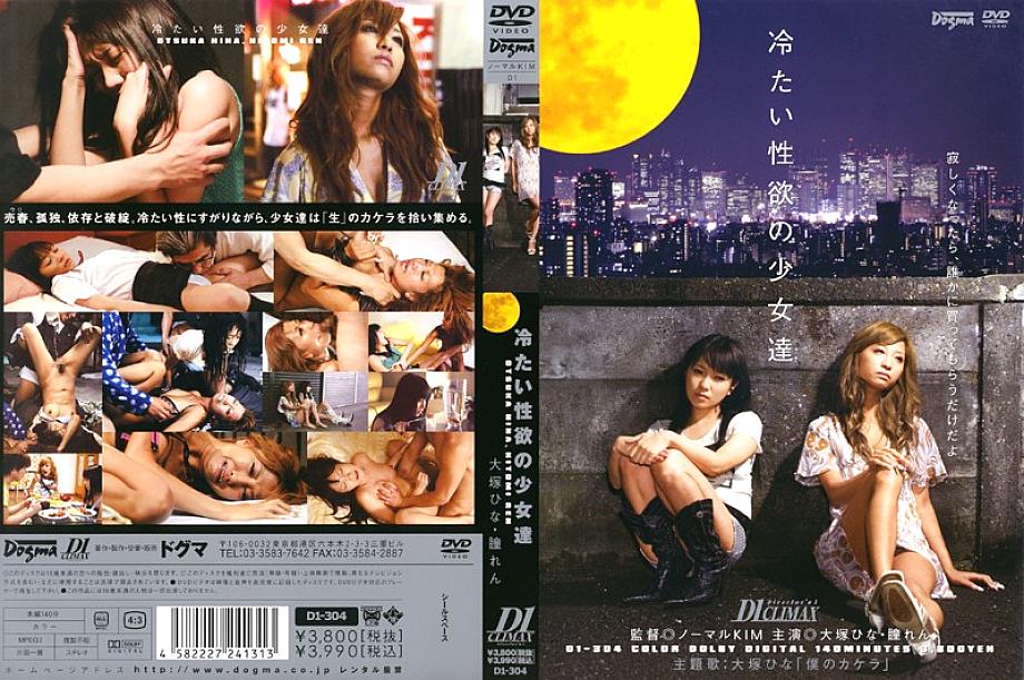 D1-304 DVD Cover