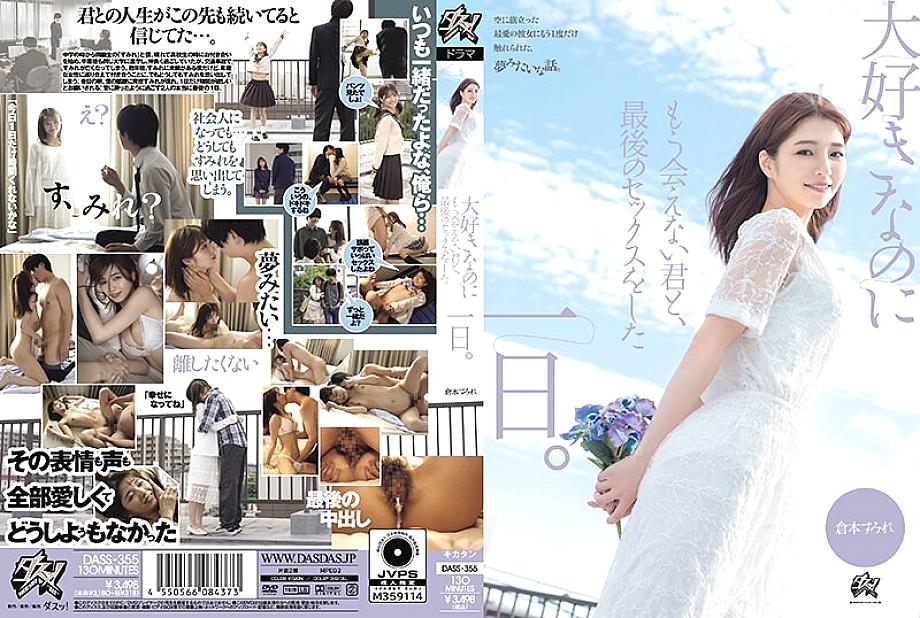 DASS-355 DVD Cover