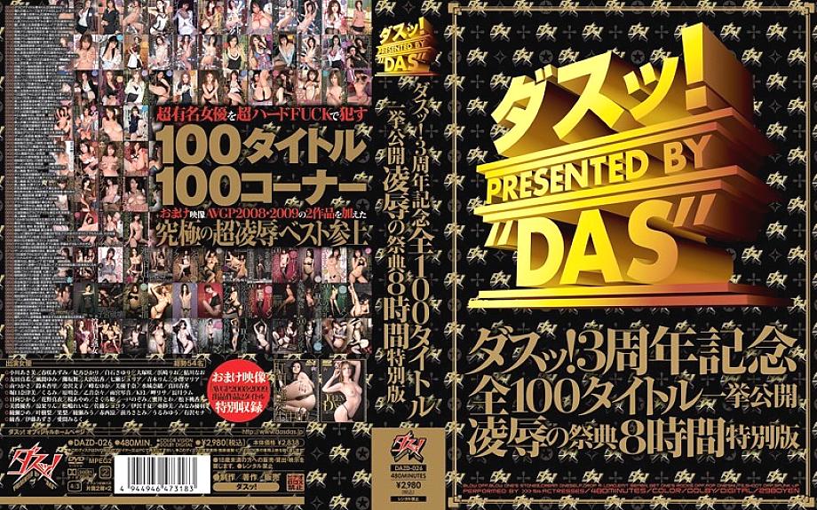 DAZD-026 Sampul DVD