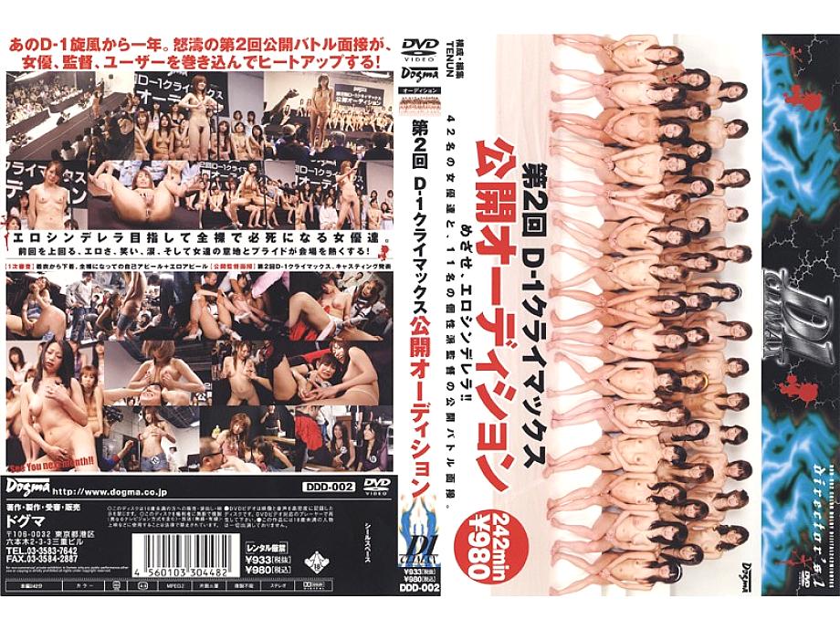 DDD-002 Sampul DVD