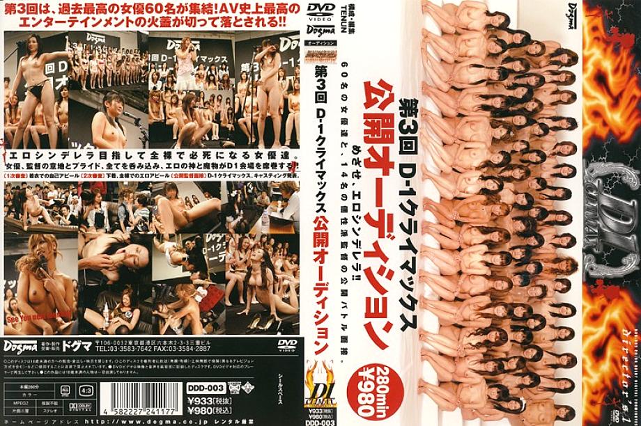 DDD-03 DVD Cover