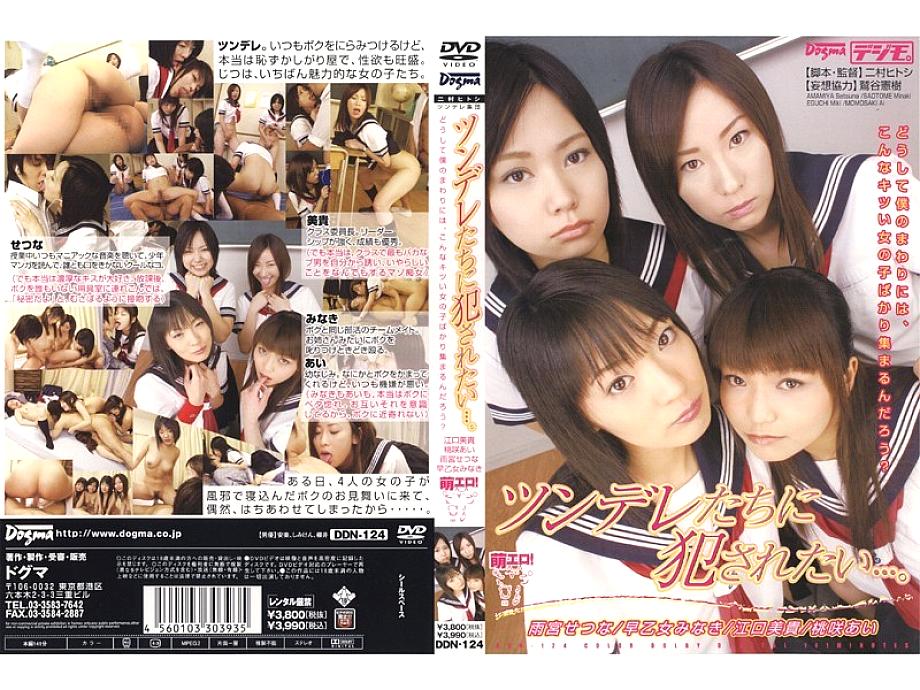 DDN-124 Sampul DVD