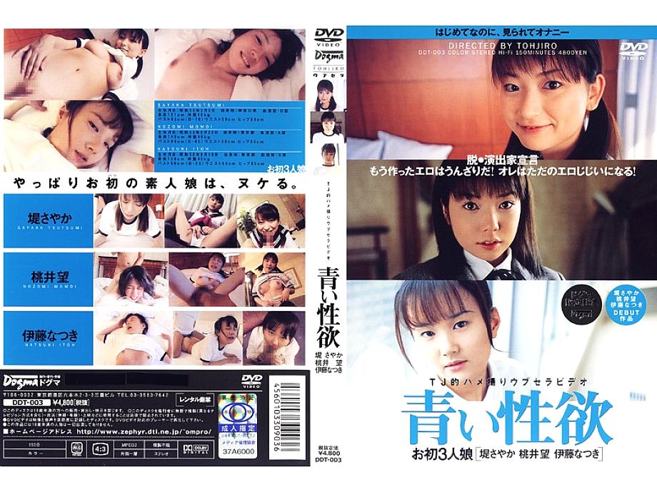DDT003 DVD封面图片 