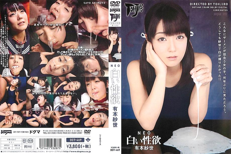 DDT-469 DVD封面图片 