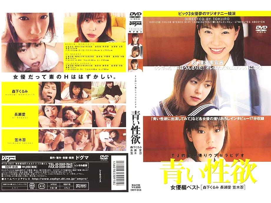 DDT-018 DVD Cover