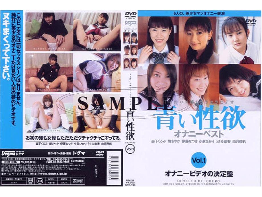 DDT-036 DVD Cover