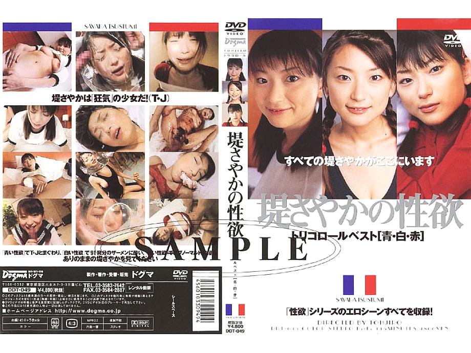DDT049 Sampul DVD