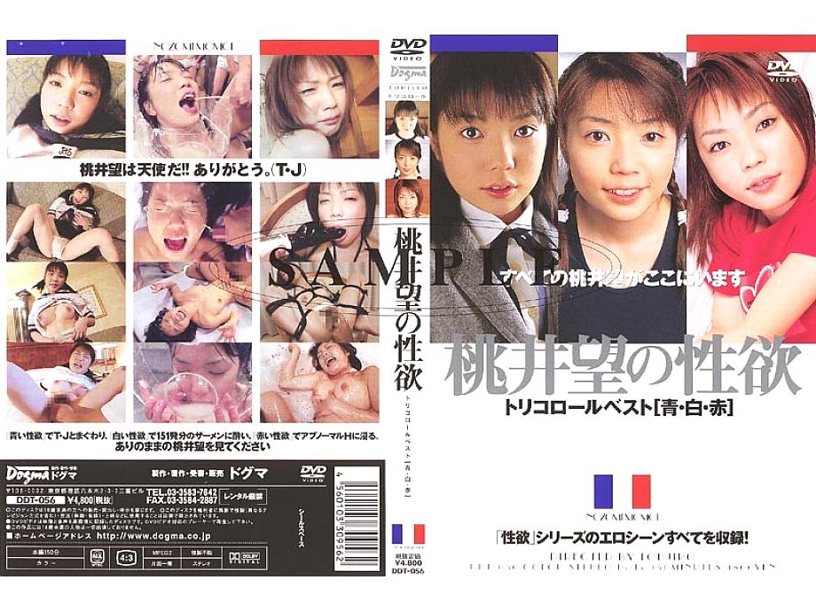 DDT-056 DVD Cover