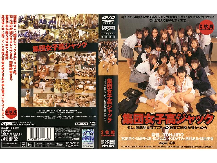 DDT-105 Sampul DVD