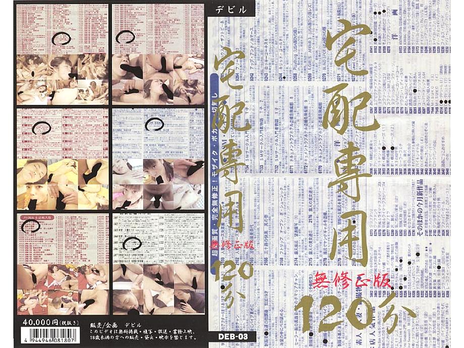 DEB-003 DVD Cover