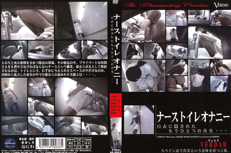 DFNO-001 DVD Cover