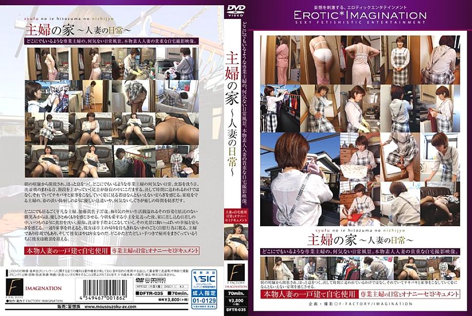 DFTR-035 Sampul DVD