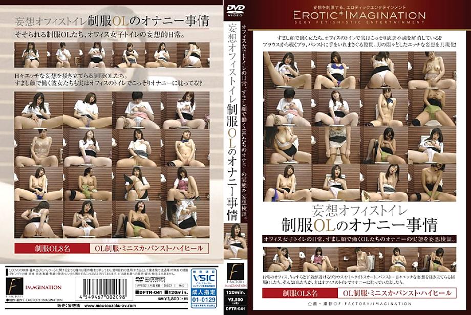 DFTR-041 DVD Cover