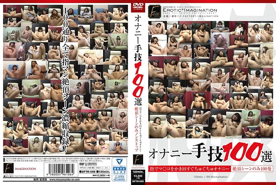 DFTR-098 DVD Cover