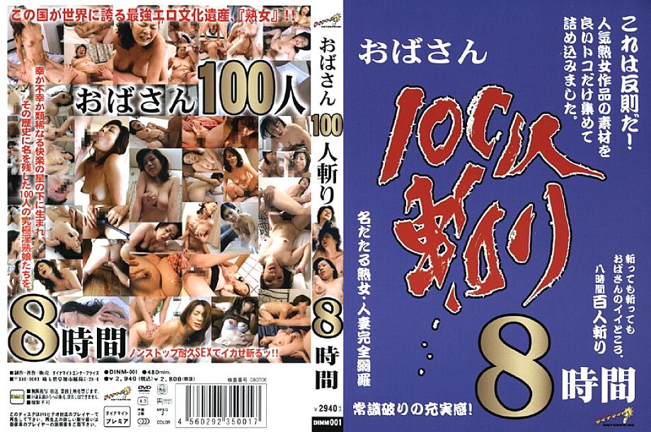 DINM-001 DVD Cover