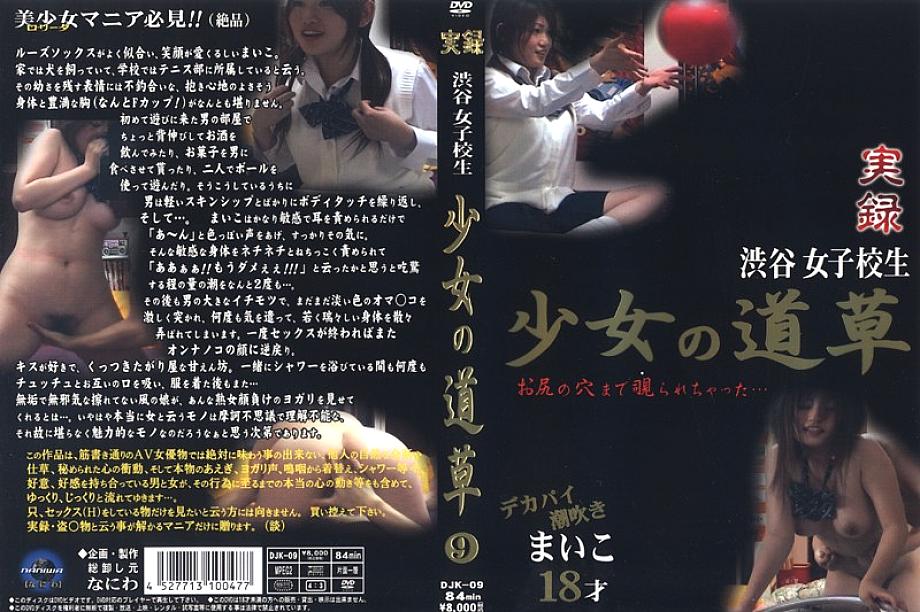 DJK-009 Sampul DVD