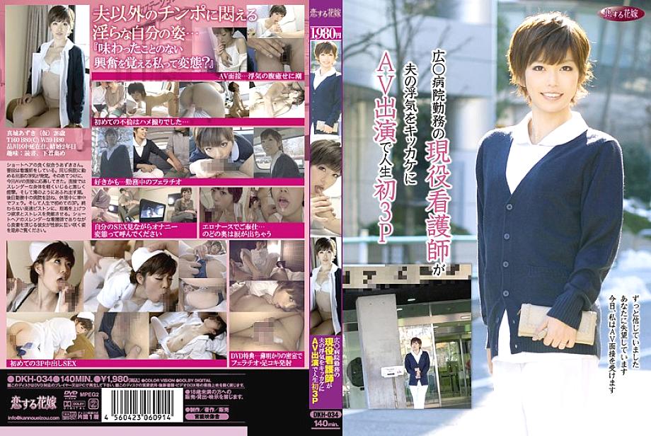 DKH-034 DVD Cover