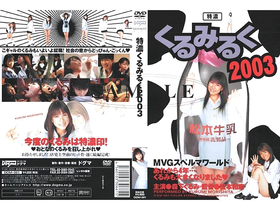 DMM-001 Sampul DVD