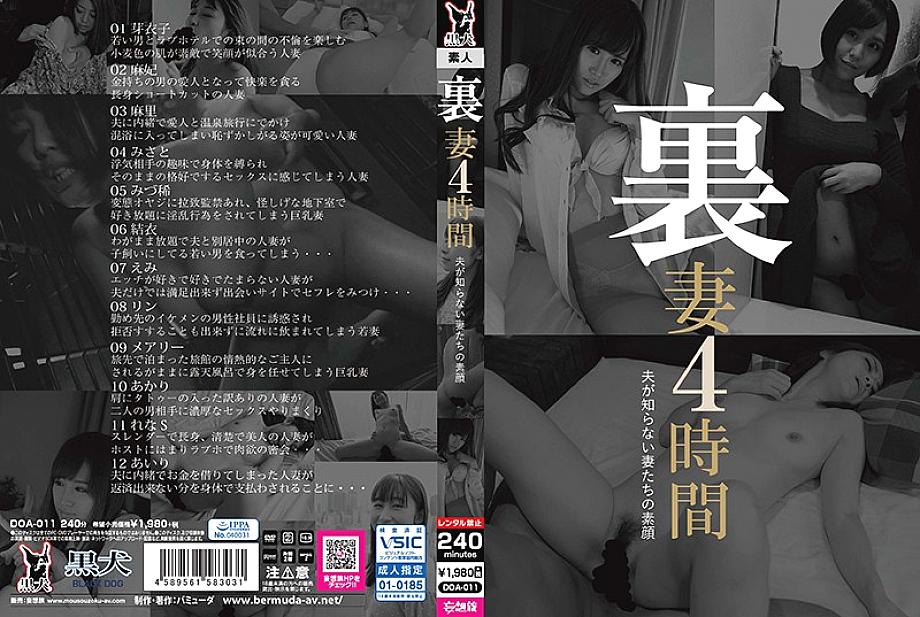 DOA-011 DVDカバー画像