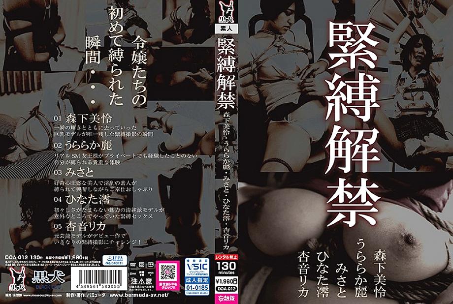 DOA-012 Sampul DVD