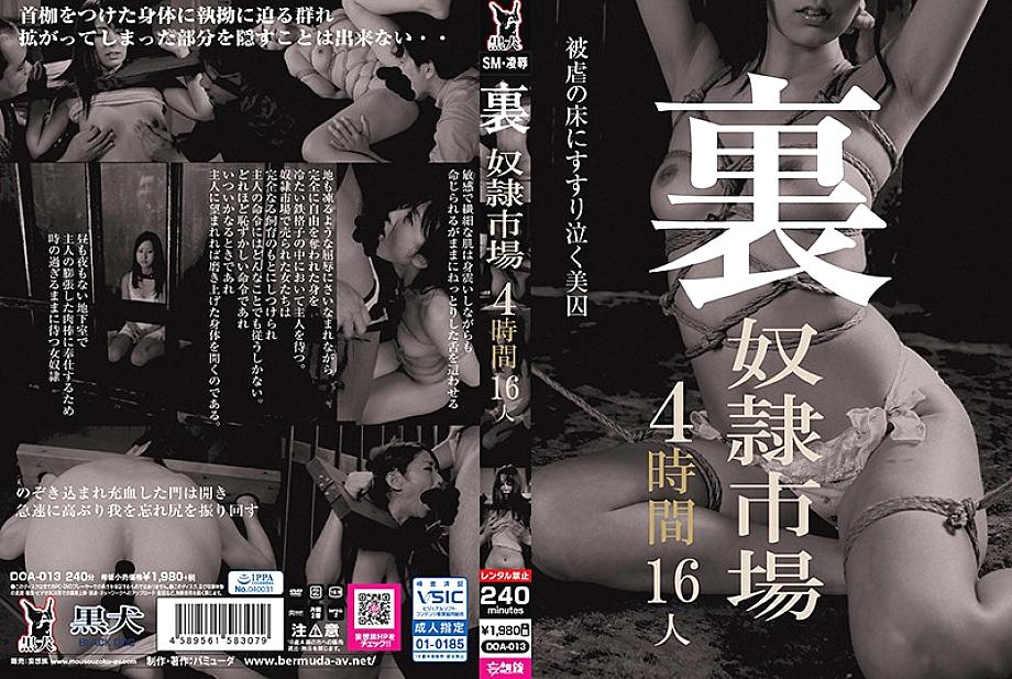 DOA-013 DVD Cover
