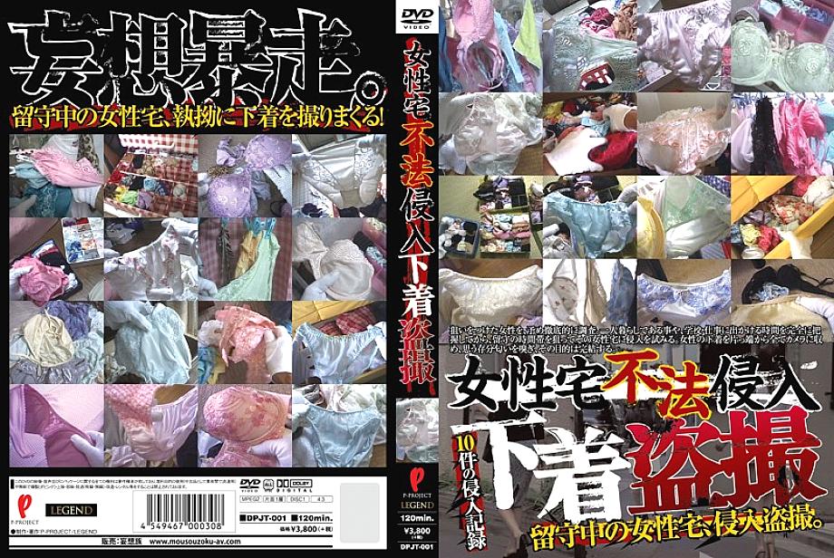 DPJT-001 DVDカバー画像