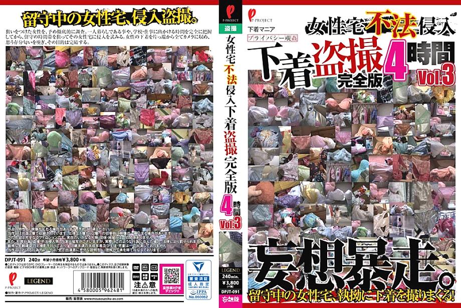 DPJT-091 DVD Cover