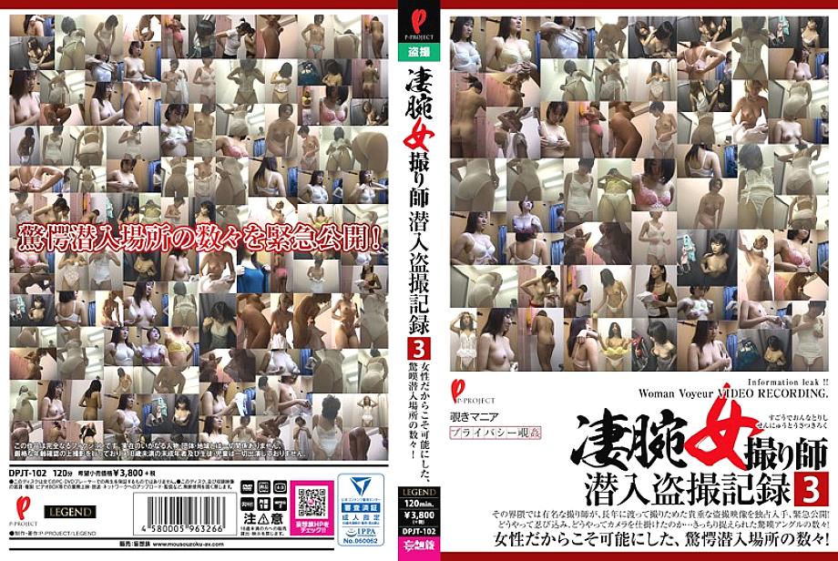 DPJT-102 Sampul DVD
