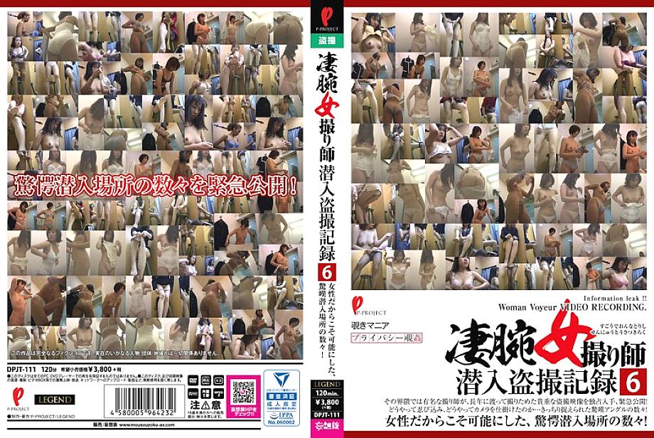 DPJT-111 DVD Cover